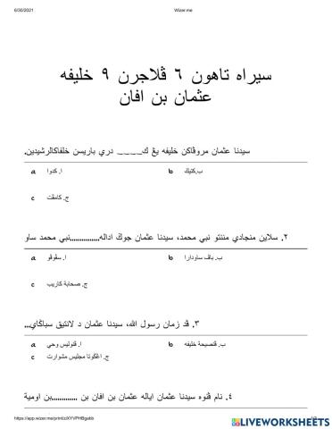 Khalifah uthman bin afan