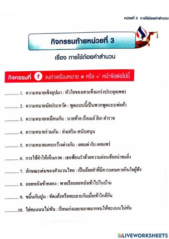 การใช้ถ้อยคำสำนวน