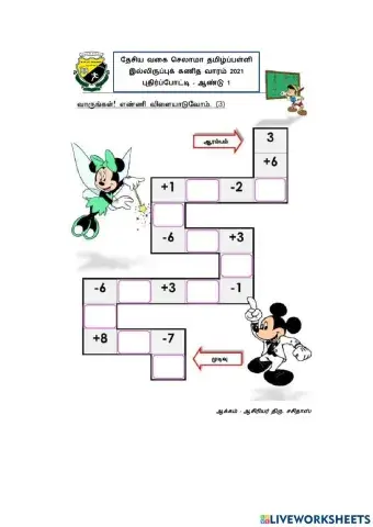 புதிர்ப்போட்டி 2