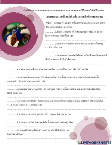 ความเข้มข้นของสารละลาย