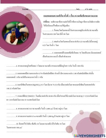 ความเข้มข้นของสารละลาย