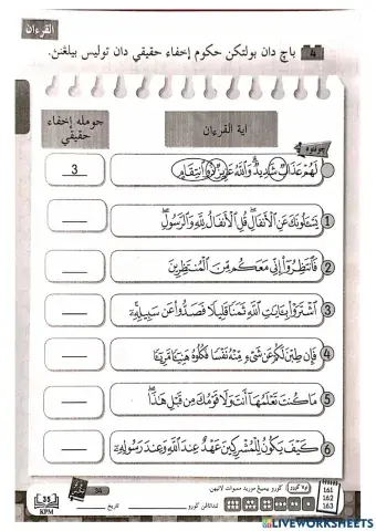 Tajwid : Ikhfa' Haqiqi