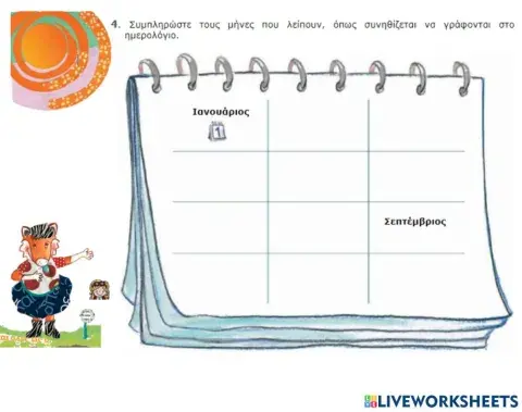 O Σεπτέμβρης