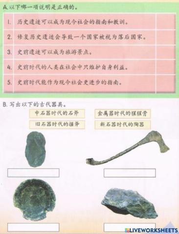 四年级历史 -单元6:史前时代