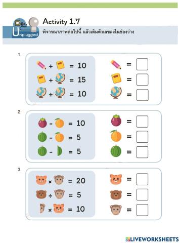 เติมตัวเลข 1.7