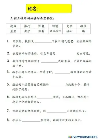 五年级第十三课 ------ 《鸡场街里的年轻梦 》生字填充