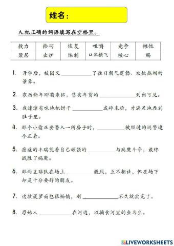 五年级第十三课 ------ 《鸡场街里的年轻梦 》生字填充