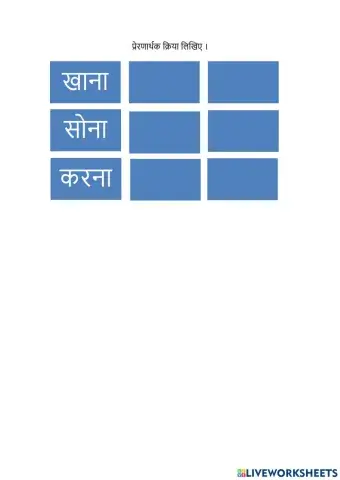 प्र्रणार्थक क्रिया