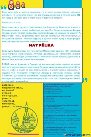 Listening: Матрёшка (LISTENING ONLY)