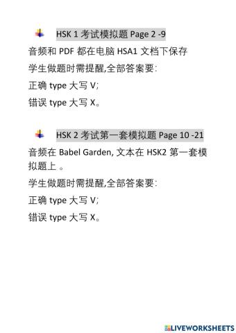 Hsk1-2 exam shuoming