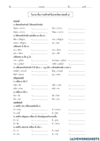 การสร้างคำในภาษาไทย (คำสมาส)
