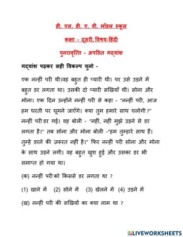 अपठित गद्यांश