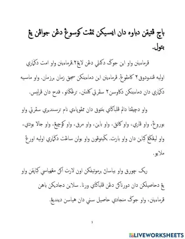 Pelajaran Jawi Tahun 5 : Kenali Budaya Malaysia (Sukan)