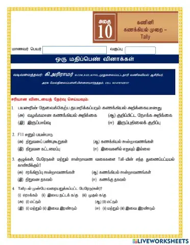 அலகு10 கணினி கணக்கியல் முறை-tally