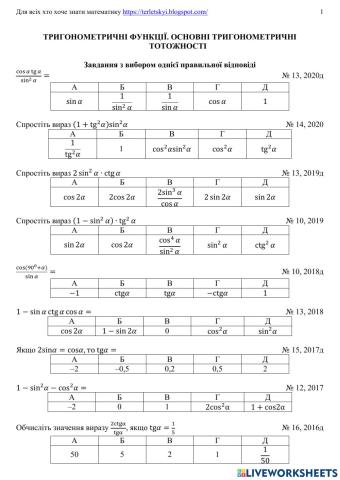 Тригонометричні вирази