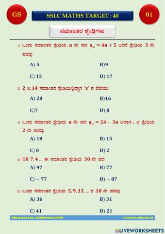 GS QUIZ-01 : 05-06-2021 Kannada Medium