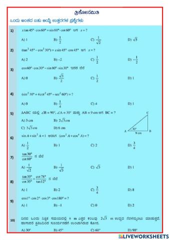 Trigonometry MCQ 20