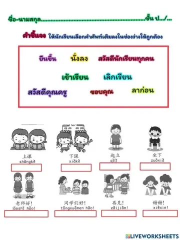 P.1 Chinese1 Miss Duan