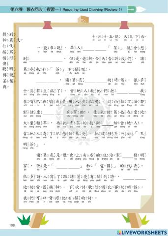 學華語向前走第十冊第六課課本練習PartI語言練習C我會寫