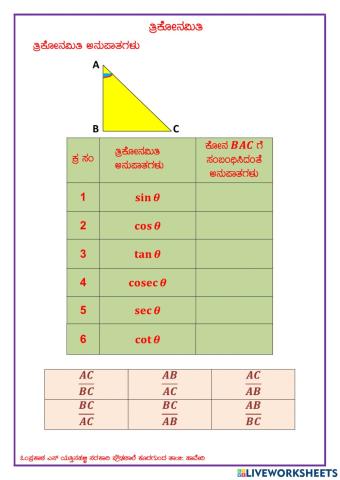 Trigonometry Basics drag-drop