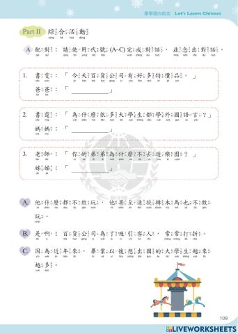 學華語向前走第十冊第六課課本練習PartII綜合活動A配對