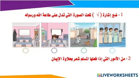 تذوق الايمان