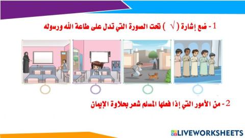 تذوق الايمان