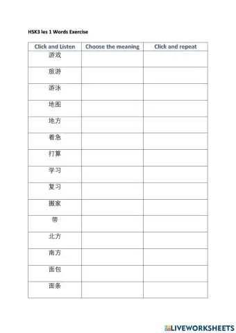 HSK3 les 1 words