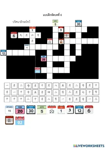 Lesson6 今天是几月几号