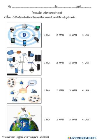 ใบงานเครือข่ายคอมพิวเตอร์