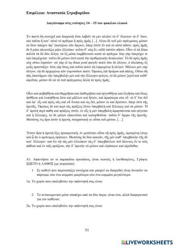 Διαγώνισμα Γνωστού