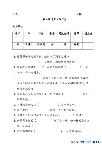 五年级 华文 第9课 《笑谈端午》