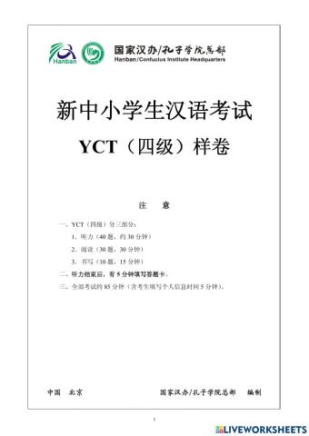 YCT4 Official Test