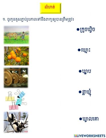 លំហាត់