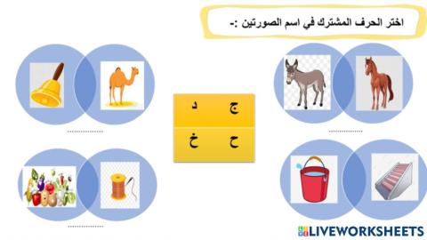 حروف الهجاء