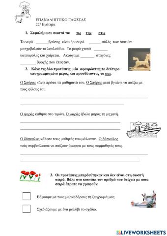 22. Επαναληπτικό