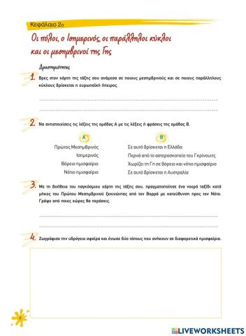 Kεφάλαιο 2: Οι πόλοι, ο Ισημερινός, οι παράλληλοι κύκλοι και οι μεσημβρινοί της Γης