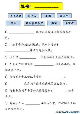 五年级历史 ——— 外来势力到来我国的因素