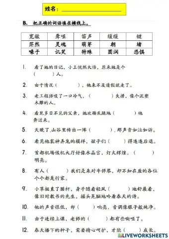 五年级华文第十课 《无声合唱团》生字填充