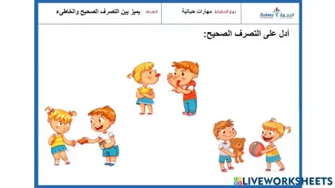 مهارات حياتية2