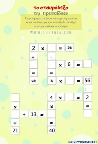 Σταυρολεξο πραξεις