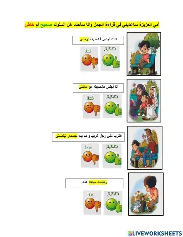 قصة اجتماعية ( حماية الذات)