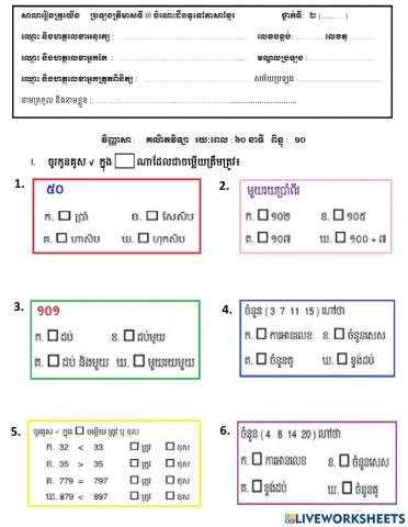 ប្រឡងត្រីមាសទី៣