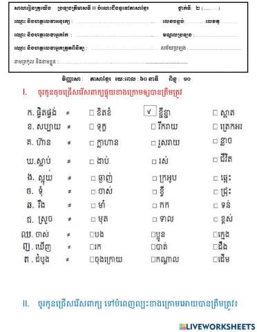 ប្រឡងត្រីមាសទី៣