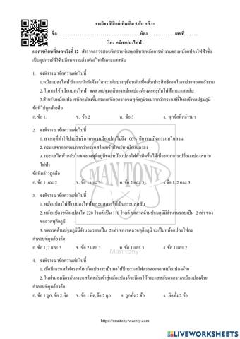 เรื่อง หม้อแปลงไฟฟ้า