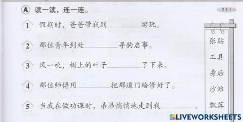 一年级 华文 单元十