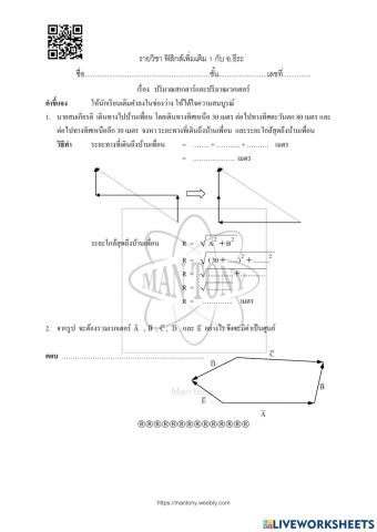 แบบฝึกทักษะ 03เรื่อง ปริมาณสเกลาร์และปริมาณเวกเตอร์