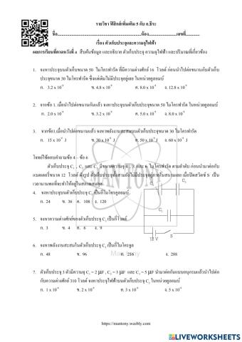 ตัวเก็บ ประจุและความจุไฟฟ้า