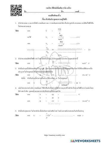 ตัวเก็บ ประจุและความจุไฟฟ้า