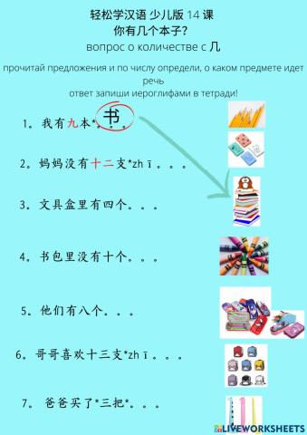 轻松学汉语 少儿版 14 课 我的书包 几 句子